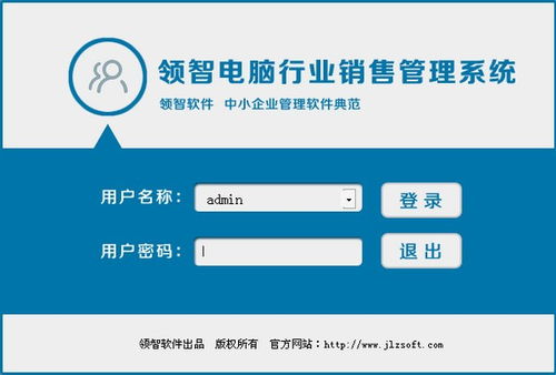 領(lǐng)智電腦銷售管理系統(tǒng) 智能化軟件銷售解決方案